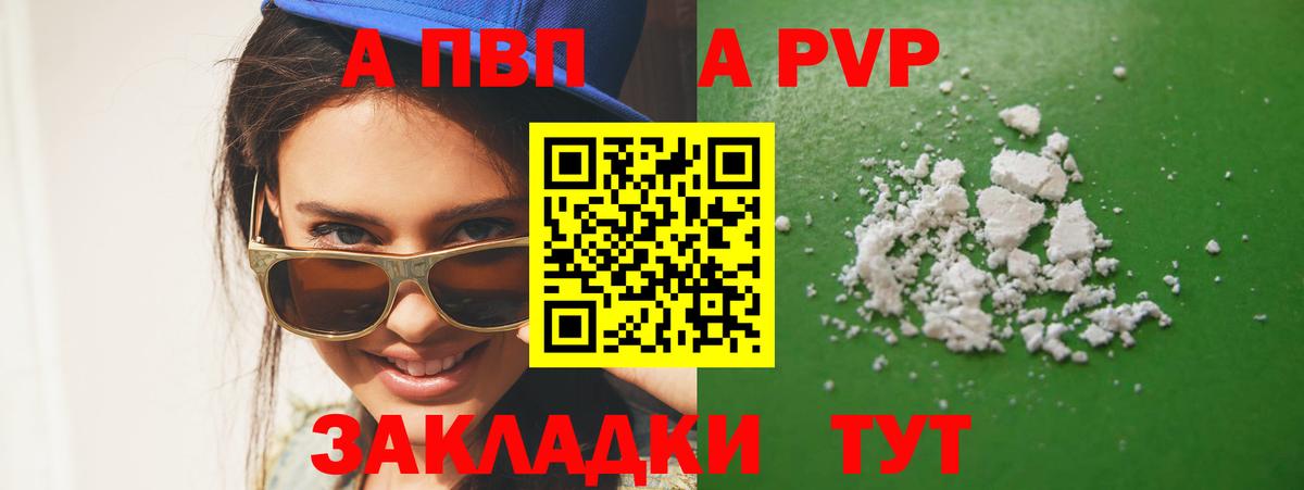 Alpha PVP СК  Вход с VPN  APVP Соль  Черняховск 
