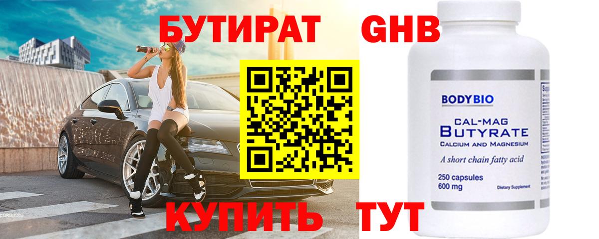 Бутират Butirat  Вход с VPN  БУТИРАТ  Черняховск 
