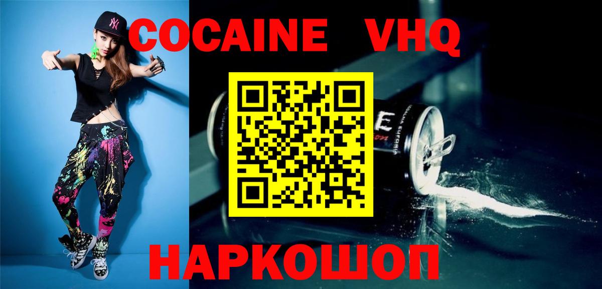 COCAIN VHQ  Вход с VPN  Cocaine  Черняховск 