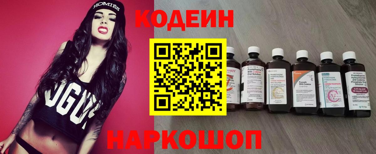 Черняховск  Кодеин Purple Drank  Вход с VPN 