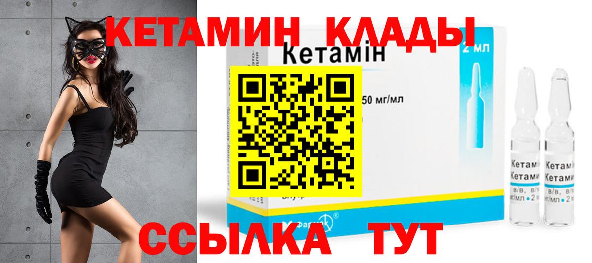 КЕТАМИН VHQ Черняховск