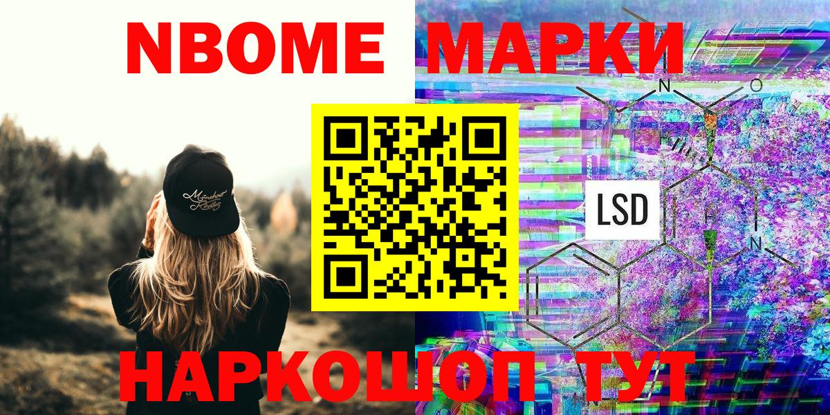 Черняховск  Марки 25I-NBOMe 1,8мг  Вход с VPN 